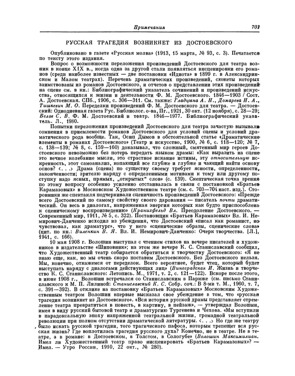Максимилиан Волошин - Лики творчества - Страница № 714