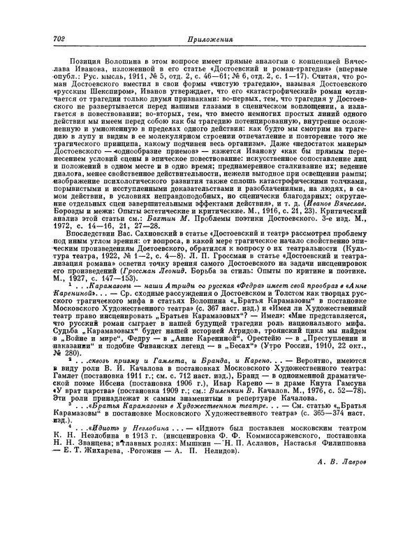 Максимилиан Волошин - Лики творчества - Страница № 715