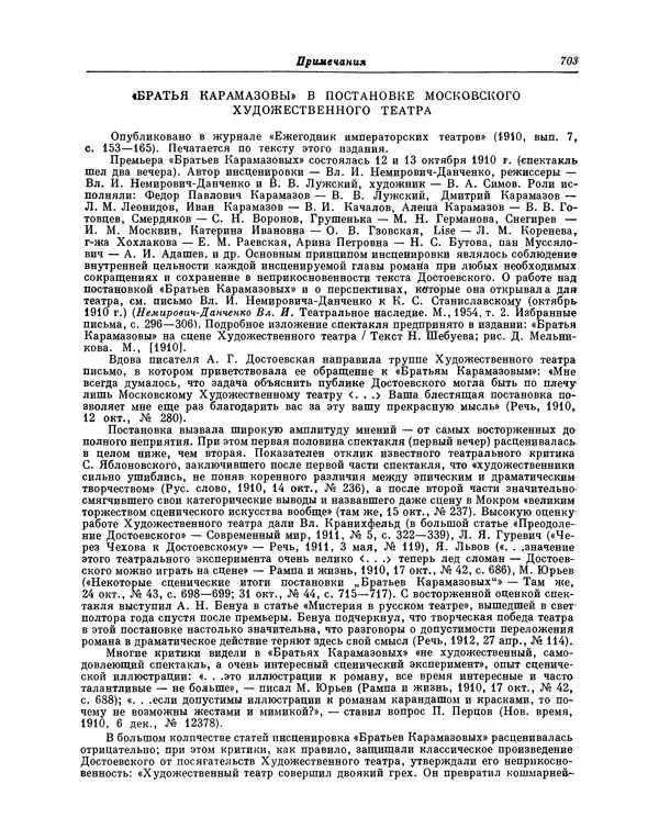 Максимилиан Волошин - Лики творчества - Страница № 716