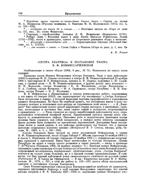 Максимилиан Волошин - Лики творчества - Страница № 721