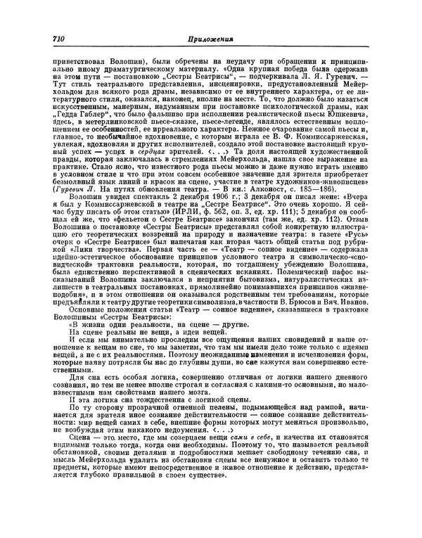 Максимилиан Волошин - Лики творчества - Страница № 723