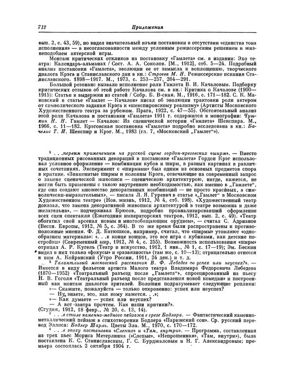Максимилиан Волошин - Лики творчества - Страница № 725