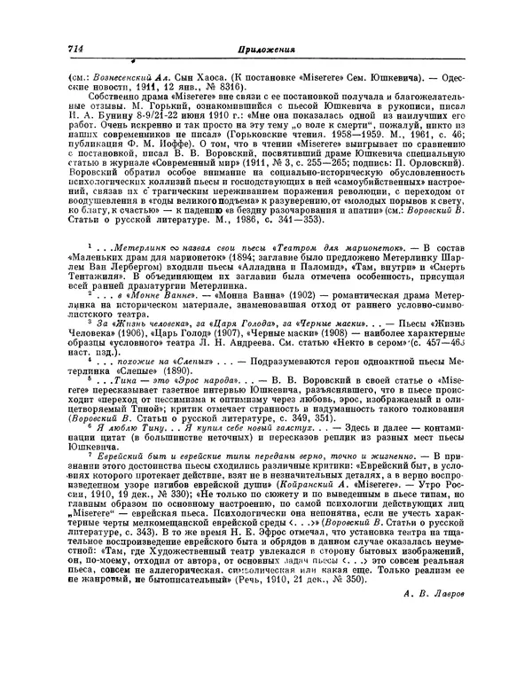 Максимилиан Волошин - Лики творчества - Страница № 727