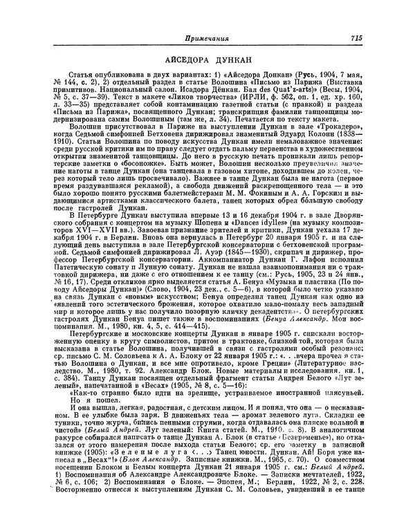 Максимилиан Волошин - Лики творчества - Страница № 728