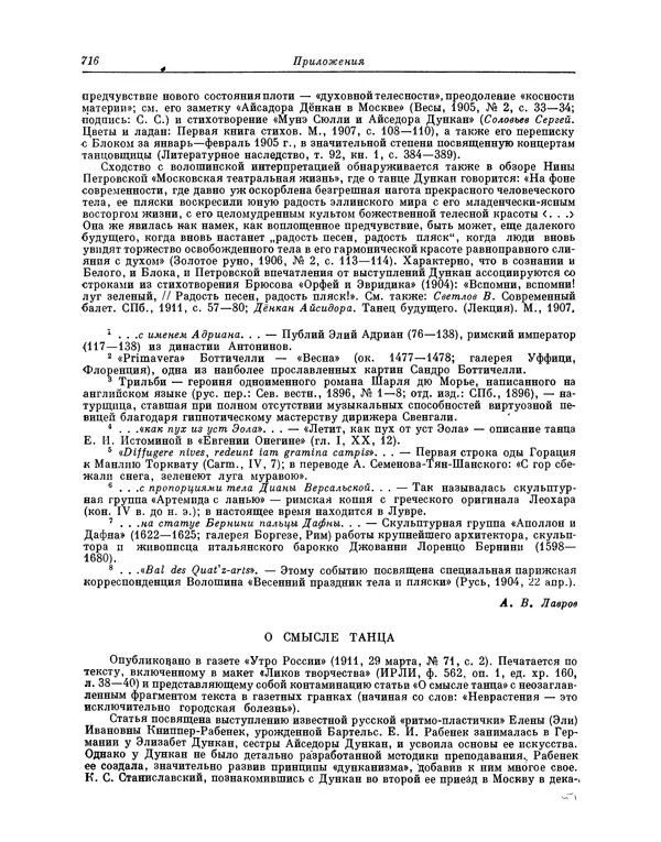 Максимилиан Волошин - Лики творчества - Страница № 729