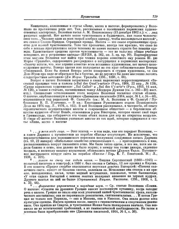 Максимилиан Волошин - Лики творчества - Страница № 732