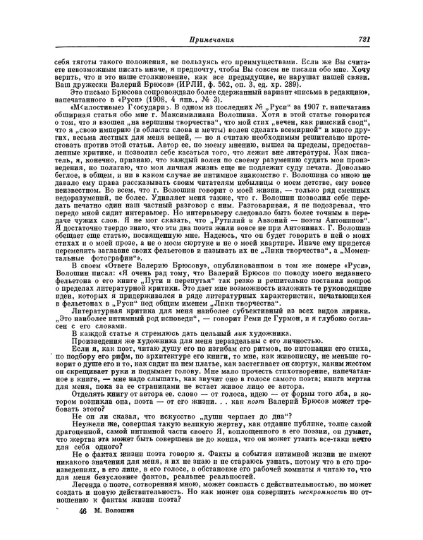 Максимилиан Волошин - Лики творчества - Страница № 734