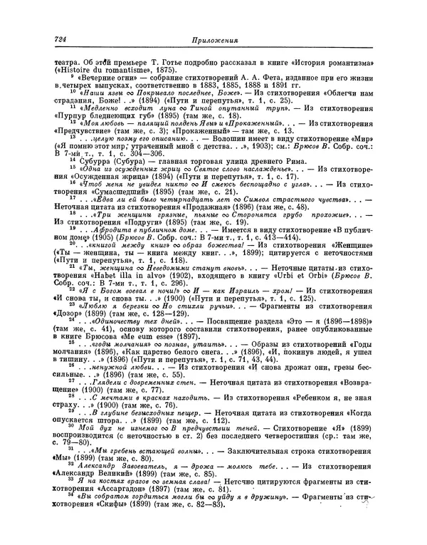 Максимилиан Волошин - Лики творчества - Страница № 737