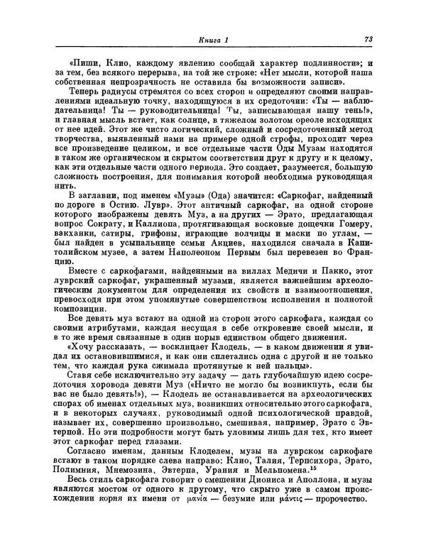 Максимилиан Волошин - Лики творчества - Страница № 74