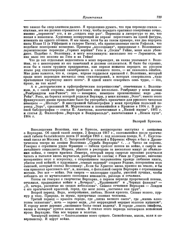 Максимилиан Волошин - Лики творчества - Страница № 742