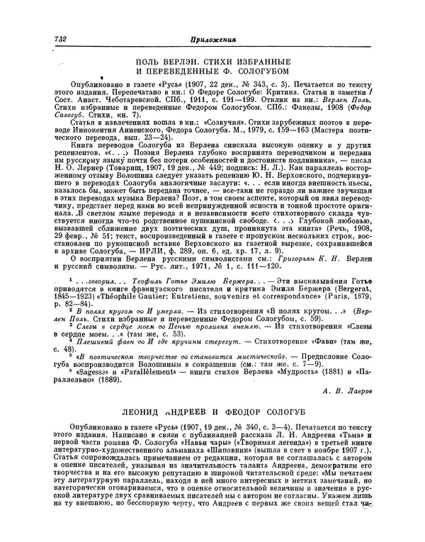 Максимилиан Волошин - Лики творчества - Страница № 745