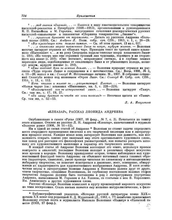 Максимилиан Волошин - Лики творчества - Страница № 747