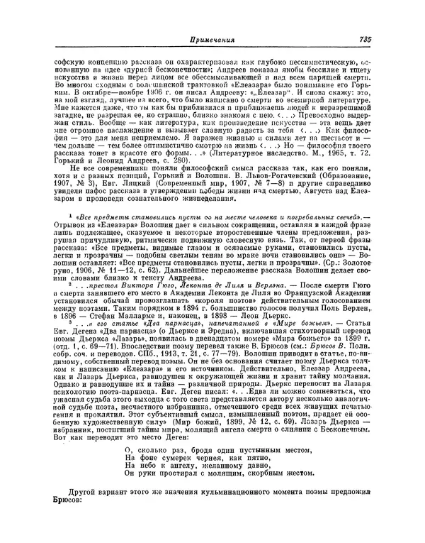 Максимилиан Волошин - Лики творчества - Страница № 748