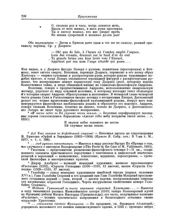 Максимилиан Волошин - Лики творчества - Страница № 749