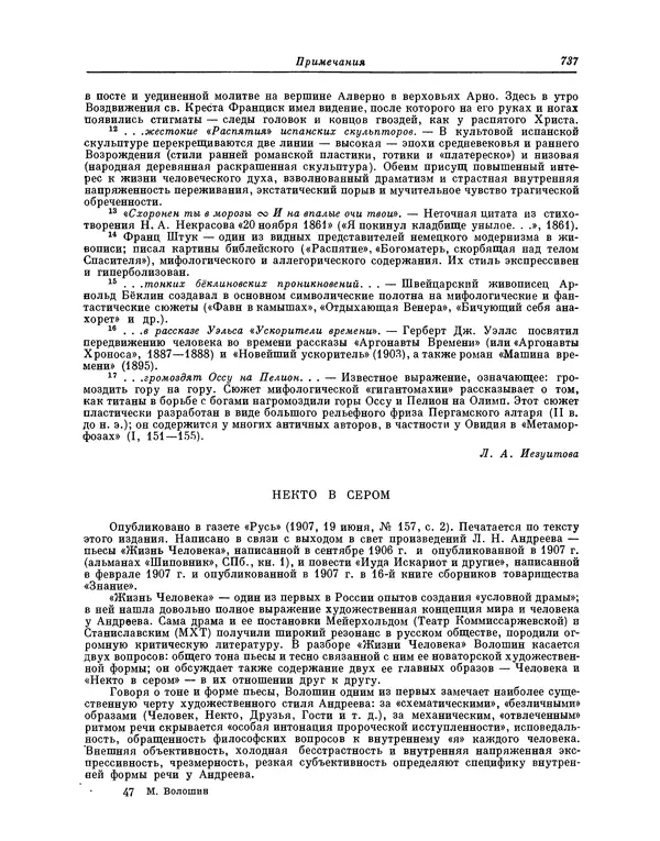 Максимилиан Волошин - Лики творчества - Страница № 750