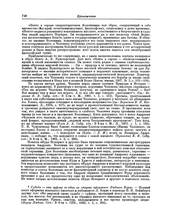 Максимилиан Волошин - Лики творчества - Страница № 751