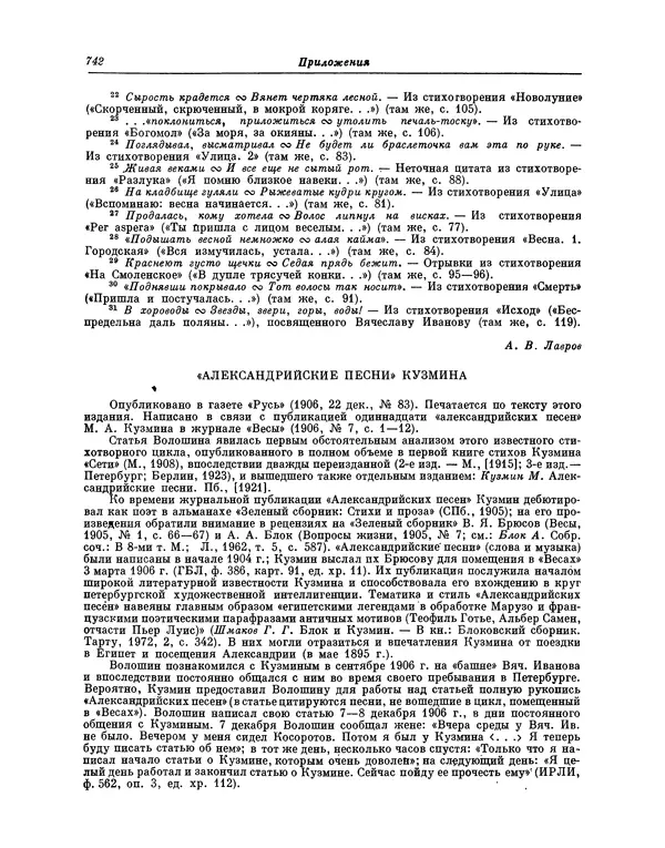 Максимилиан Волошин - Лики творчества - Страница № 755