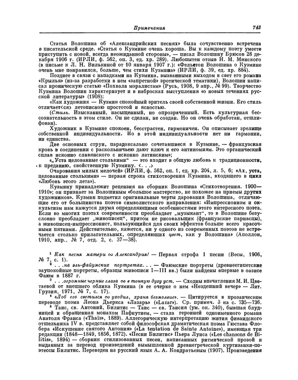 Максимилиан Волошин - Лики творчества - Страница № 756