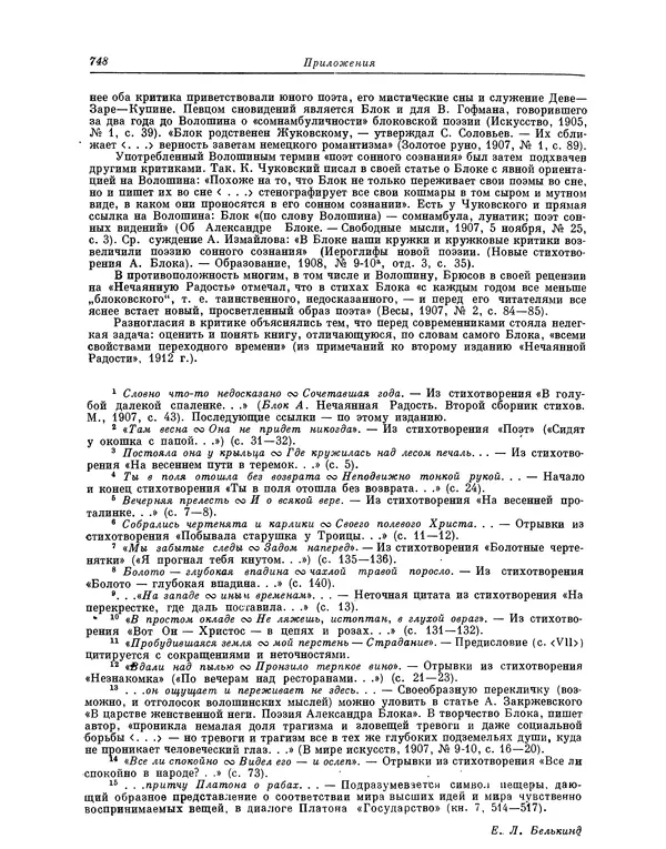 Максимилиан Волошин - Лики творчества - Страница № 761