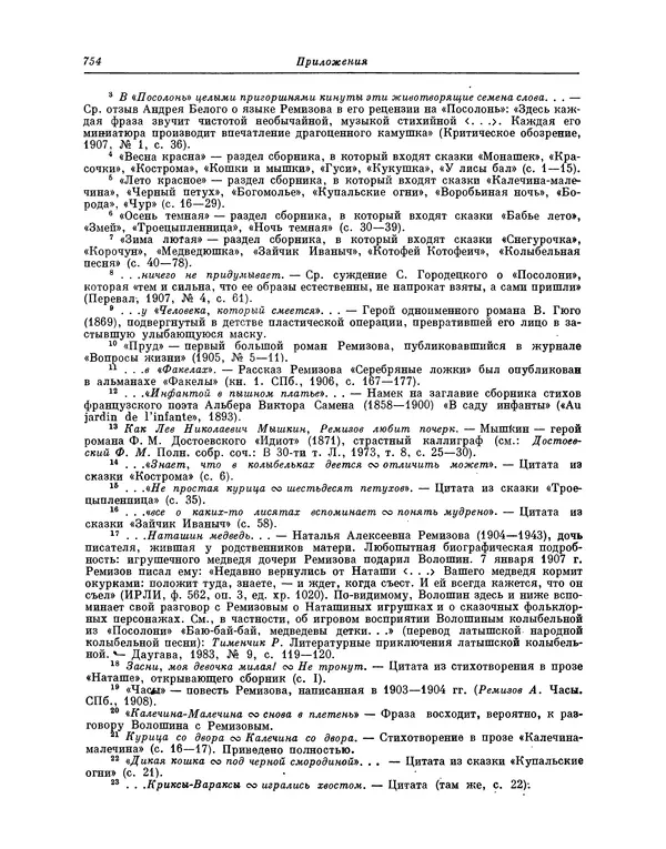 Максимилиан Волошин - Лики творчества - Страница № 767