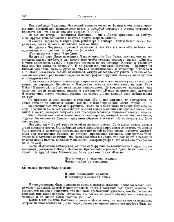 Максимилиан Волошин - Лики творчества - Страница № 769