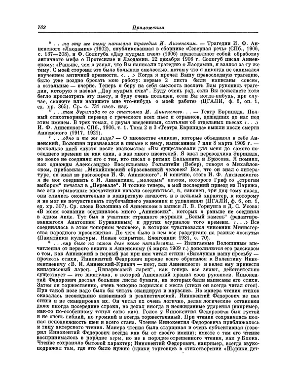 Максимилиан Волошин - Лики творчества - Страница № 775