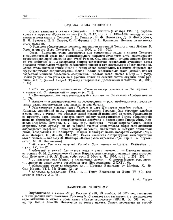 Максимилиан Волошин - Лики творчества - Страница № 777