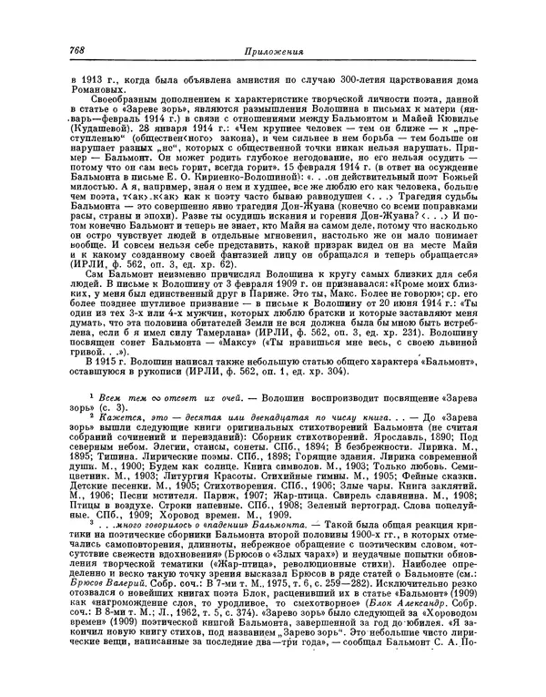 Максимилиан Волошин - Лики творчества - Страница № 781