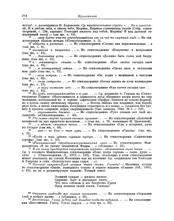 Максимилиан Волошин - Лики творчества - Страница № 787