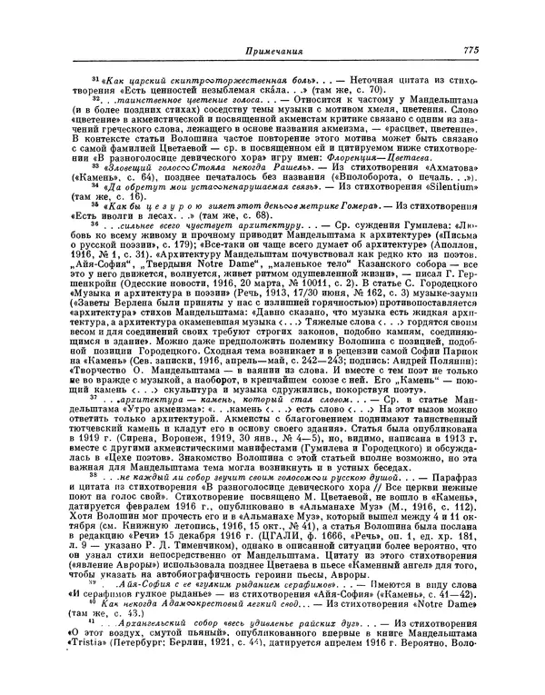 Максимилиан Волошин - Лики творчества - Страница № 788