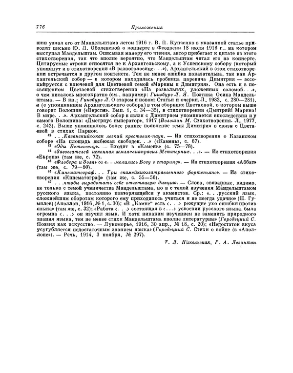 Максимилиан Волошин - Лики творчества - Страница № 789