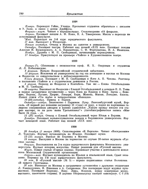 Максимилиан Волошин - Лики творчества - Страница № 793