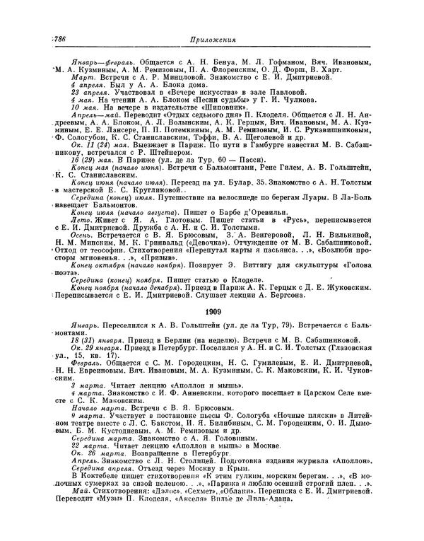 Максимилиан Волошин - Лики творчества - Страница № 799