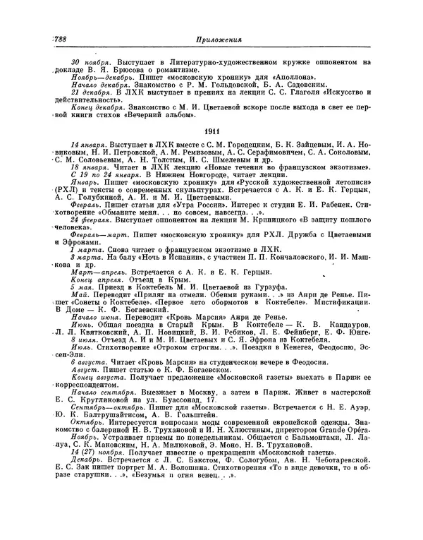 Максимилиан Волошин - Лики творчества - Страница № 801