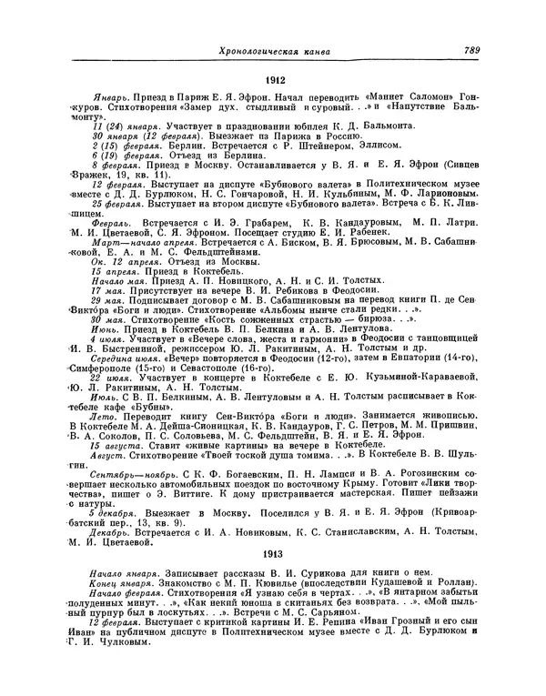 Максимилиан Волошин - Лики творчества - Страница № 802