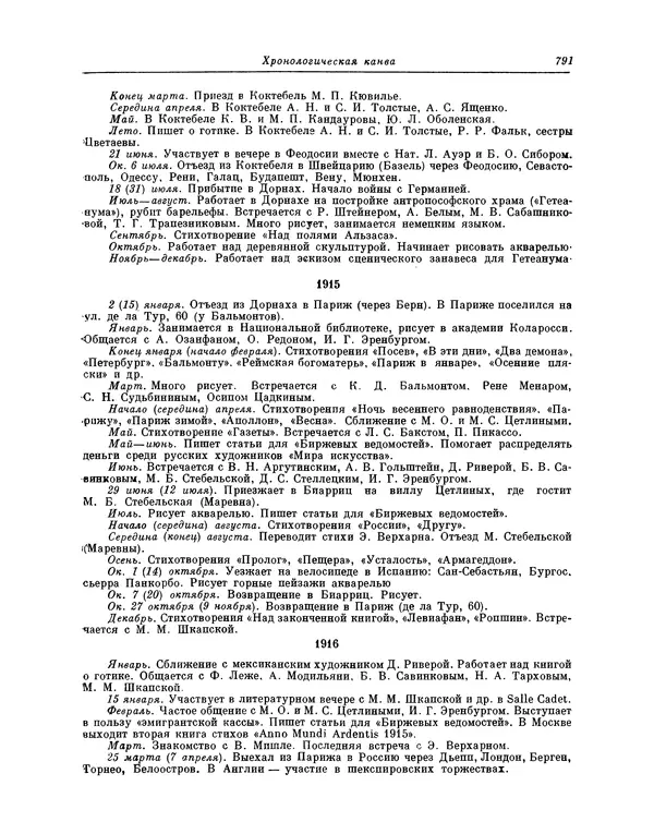 Максимилиан Волошин - Лики творчества - Страница № 804