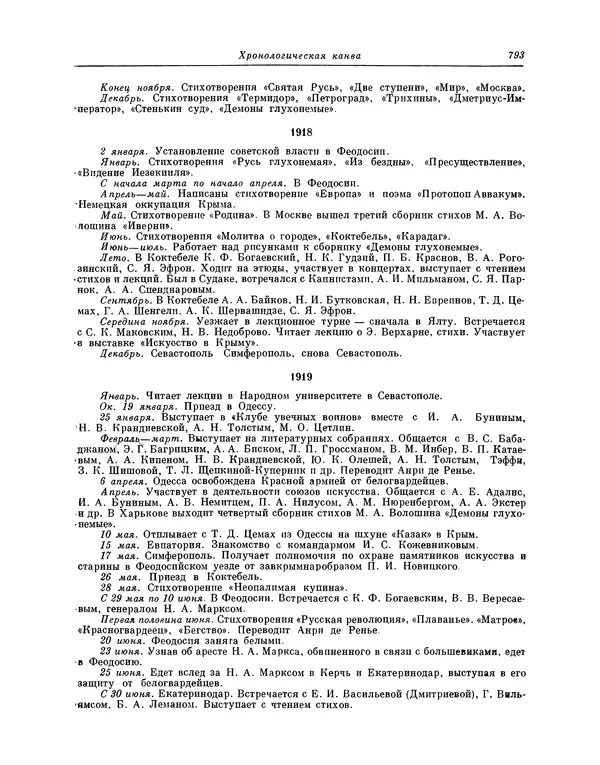 Максимилиан Волошин - Лики творчества - Страница № 806