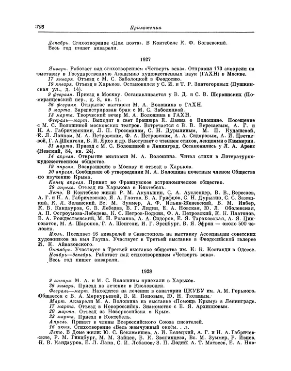 Максимилиан Волошин - Лики творчества - Страница № 811