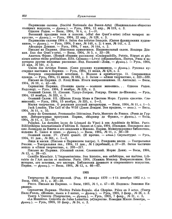 Максимилиан Волошин - Лики творчества - Страница № 815