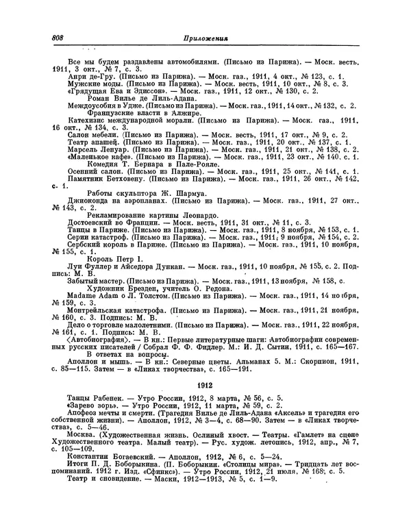 Максимилиан Волошин - Лики творчества - Страница № 821