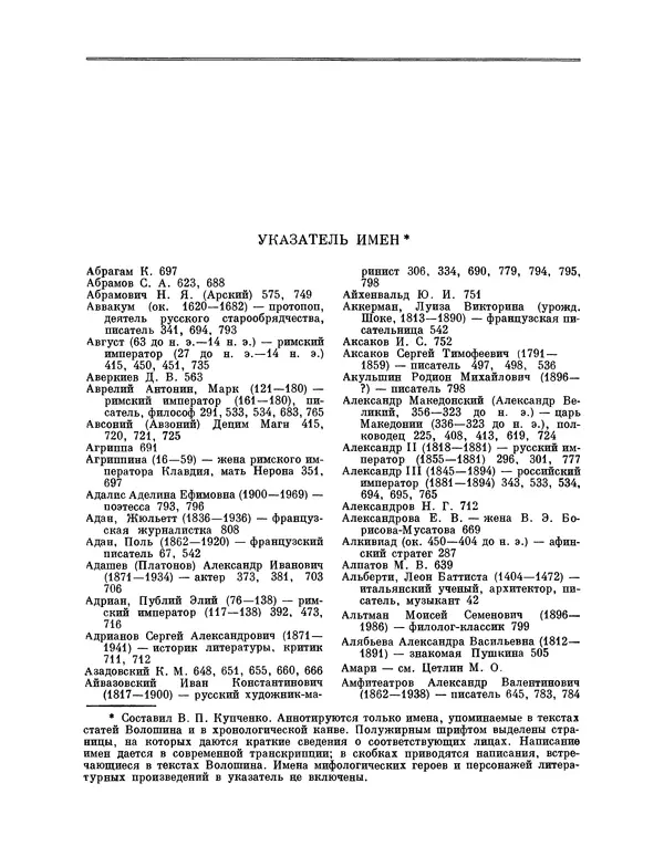 Максимилиан Волошин - Лики творчества - Страница № 824