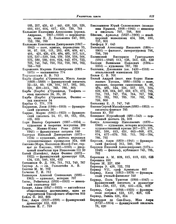 Максимилиан Волошин - Лики творчества - Страница № 826
