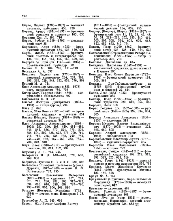 Максимилиан Волошин - Лики творчества - Страница № 827