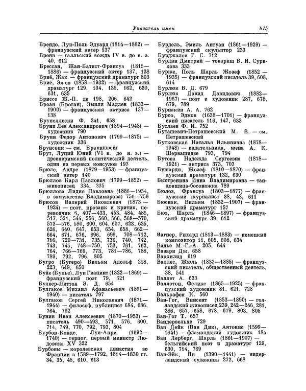 Максимилиан Волошин - Лики творчества - Страница № 828