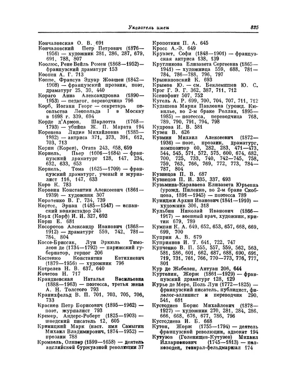 Максимилиан Волошин - Лики творчества - Страница № 838