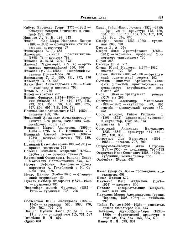 Максимилиан Волошин - Лики творчества - Страница № 844