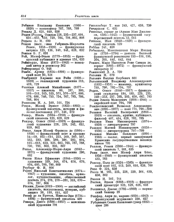 Максимилиан Волошин - Лики творчества - Страница № 847