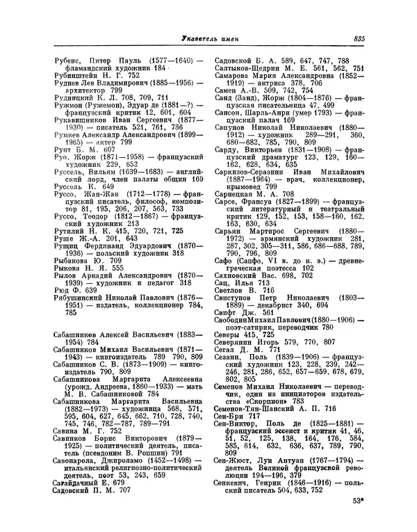 Максимилиан Волошин - Лики творчества - Страница № 848