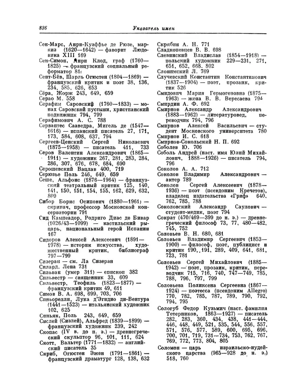 Максимилиан Волошин - Лики творчества - Страница № 849