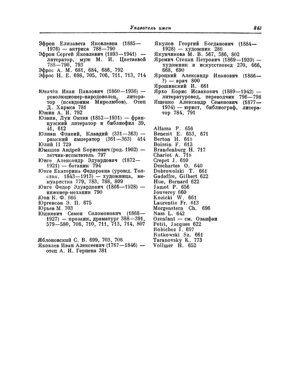Максимилиан Волошин - Лики творчества - Страница № 856